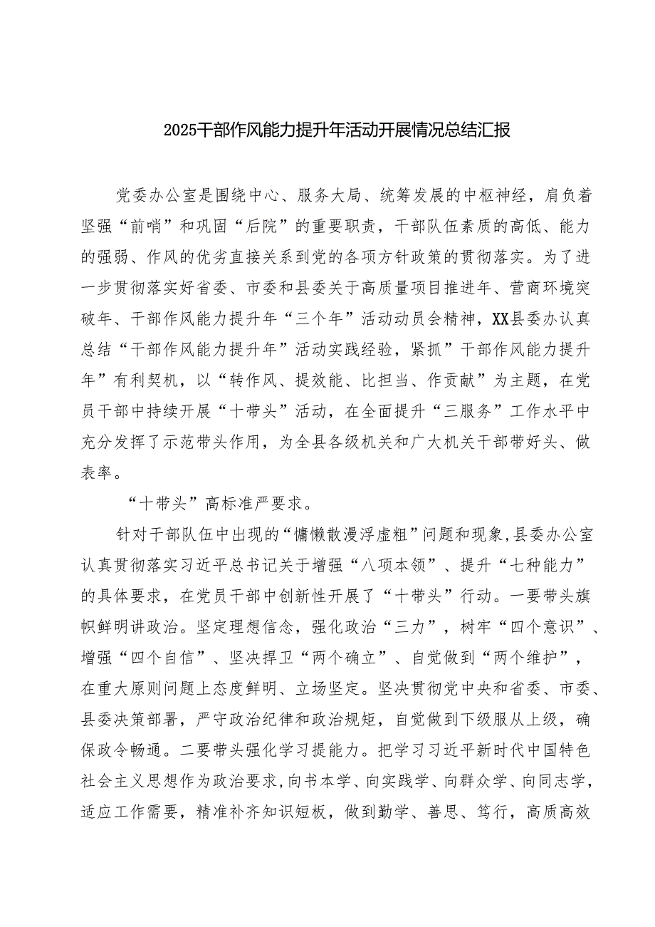 干部作风能力提升年活动开展情况总结汇报五篇（精编版）.docx_第1页