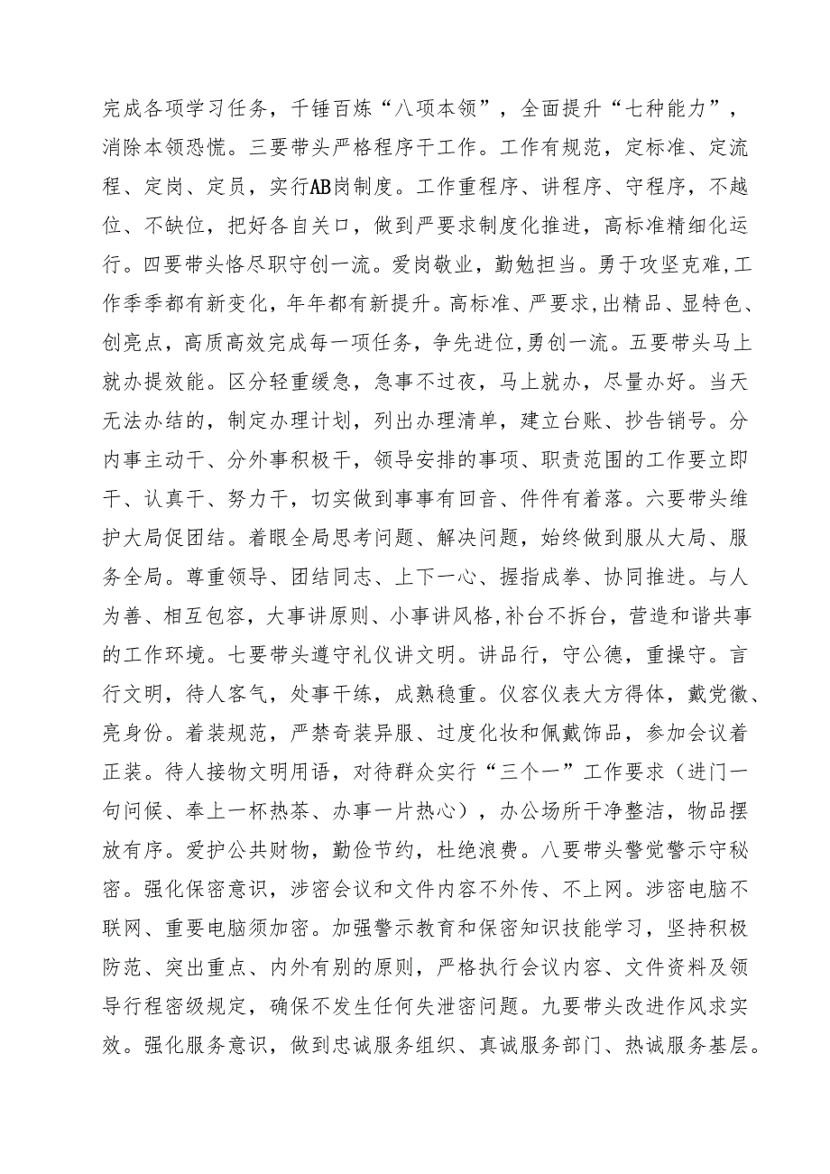 干部作风能力提升年活动开展情况总结汇报五篇（精编版）.docx_第2页
