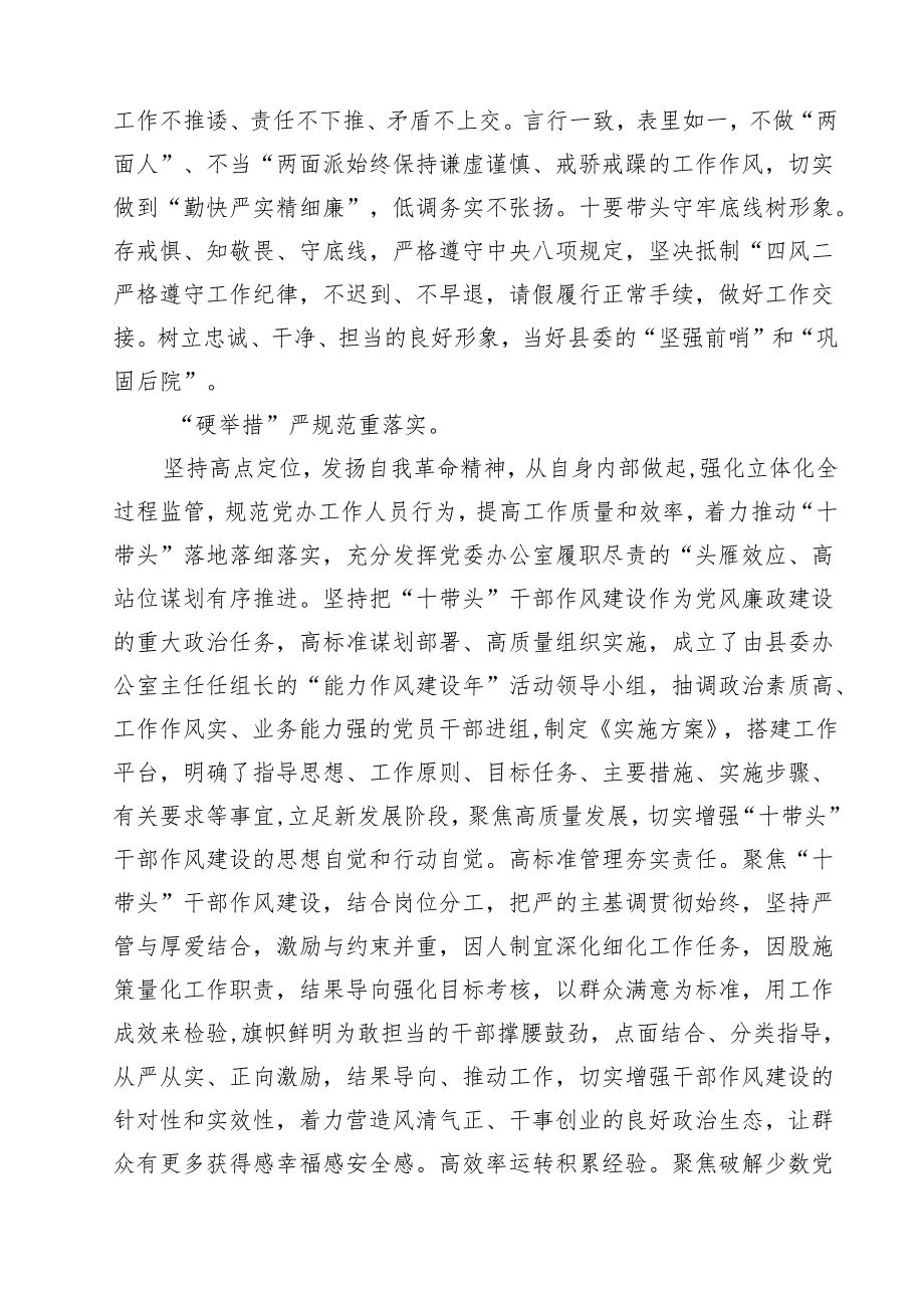 干部作风能力提升年活动开展情况总结汇报五篇（精编版）.docx_第3页