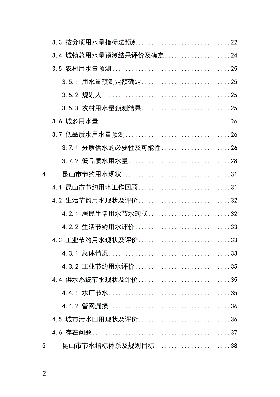 昆山市节约用水规划.doc_第2页