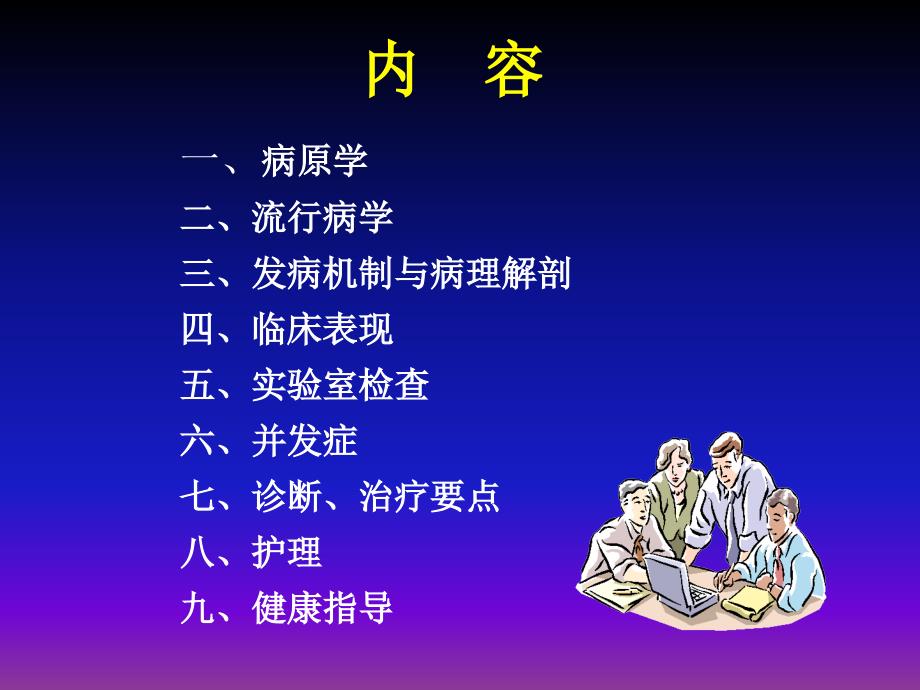 流行性乙型脑炎的护理.ppt_第3页