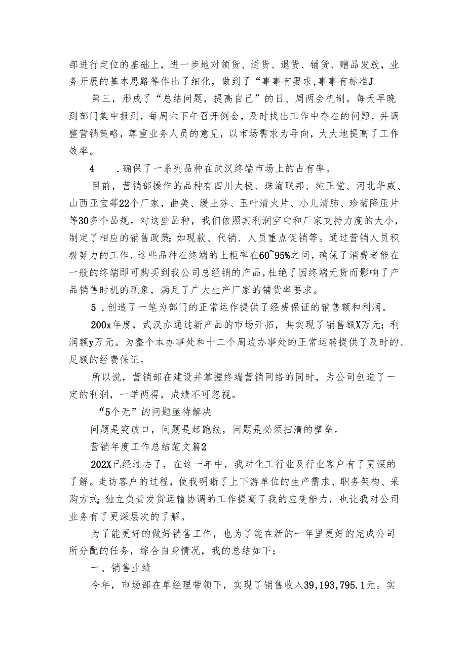 营销工作总结范文（13篇）.docx_第2页