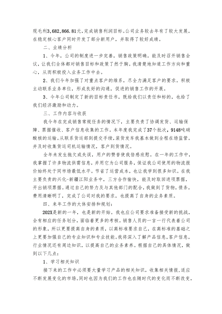 营销工作总结范文（13篇）.docx_第3页