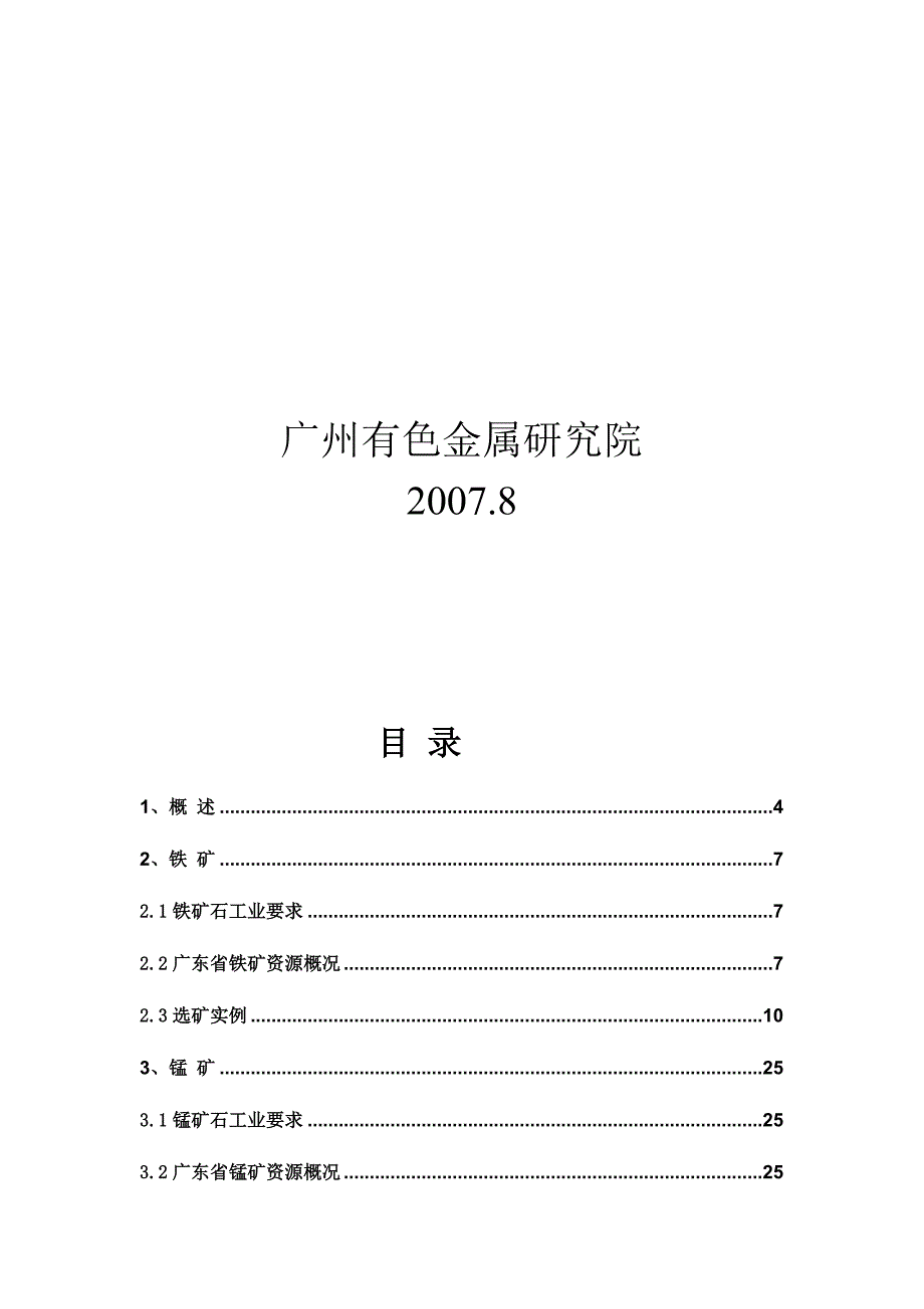 广东省矿产资源开发与综合利用数据库.doc_第2页
