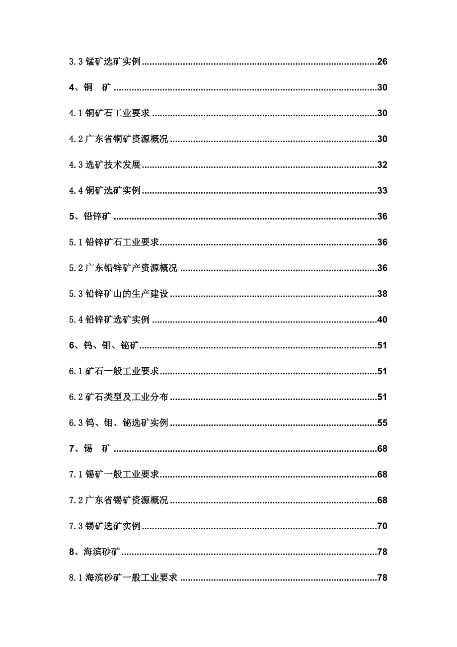 广东省矿产资源开发与综合利用数据库.doc_第3页