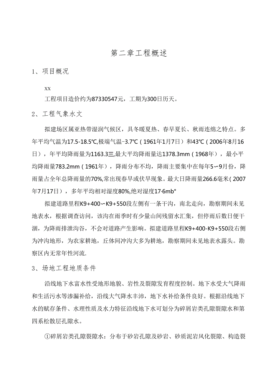 市政路基土石方施工投标文件技术标（路基土石方施工方案）.docx_第3页