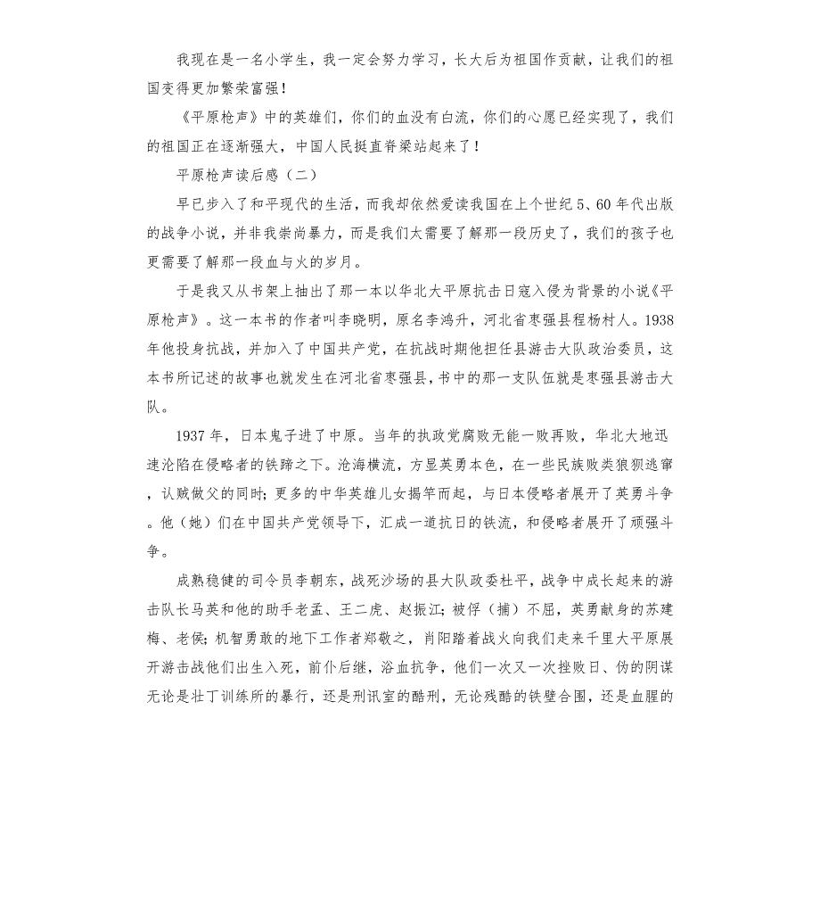 平原枪声读后感.docx_第2页