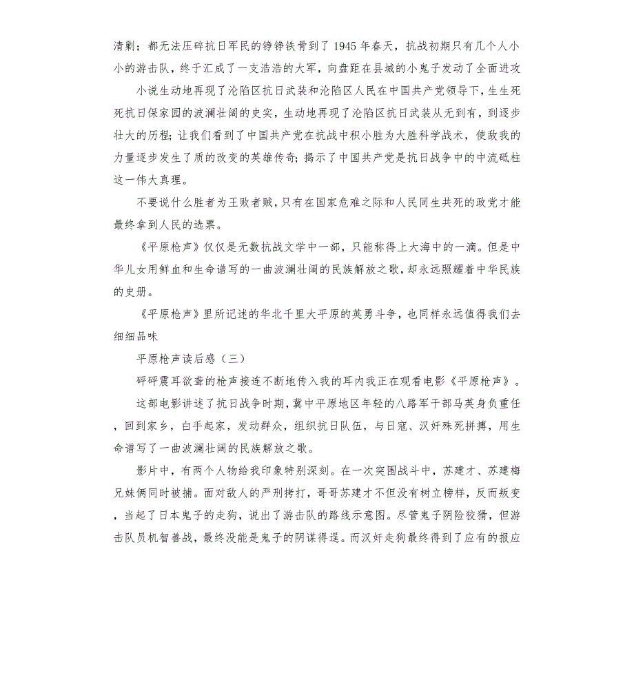 平原枪声读后感.docx_第3页