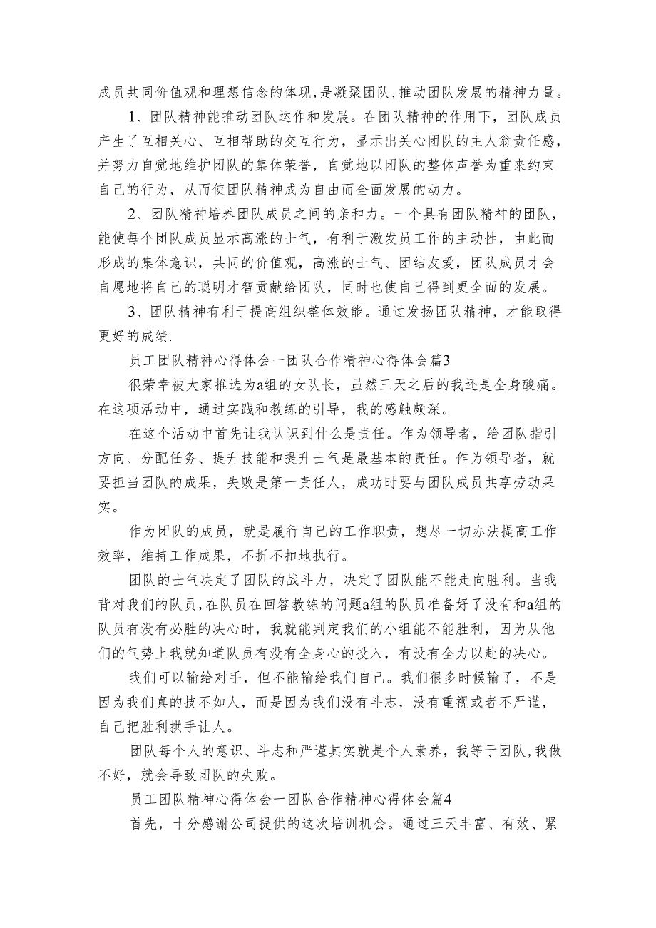 员工团队精神心得体会团队合作精神心得体会（5篇）.docx_第2页