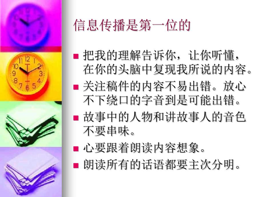 播音主持艺考PPT课件.ppt_第2页
