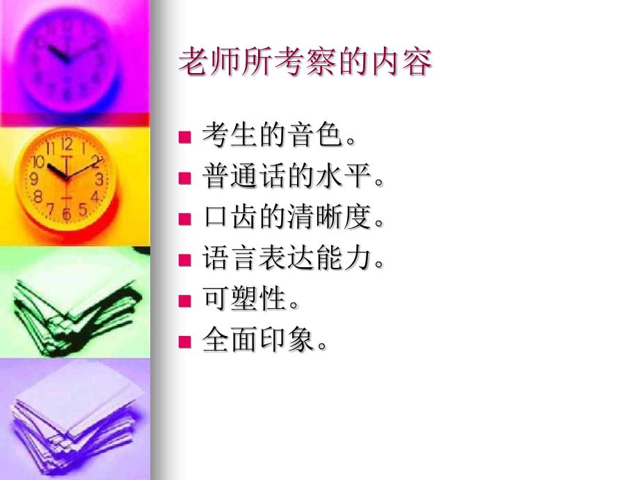 播音主持艺考PPT课件.ppt_第3页