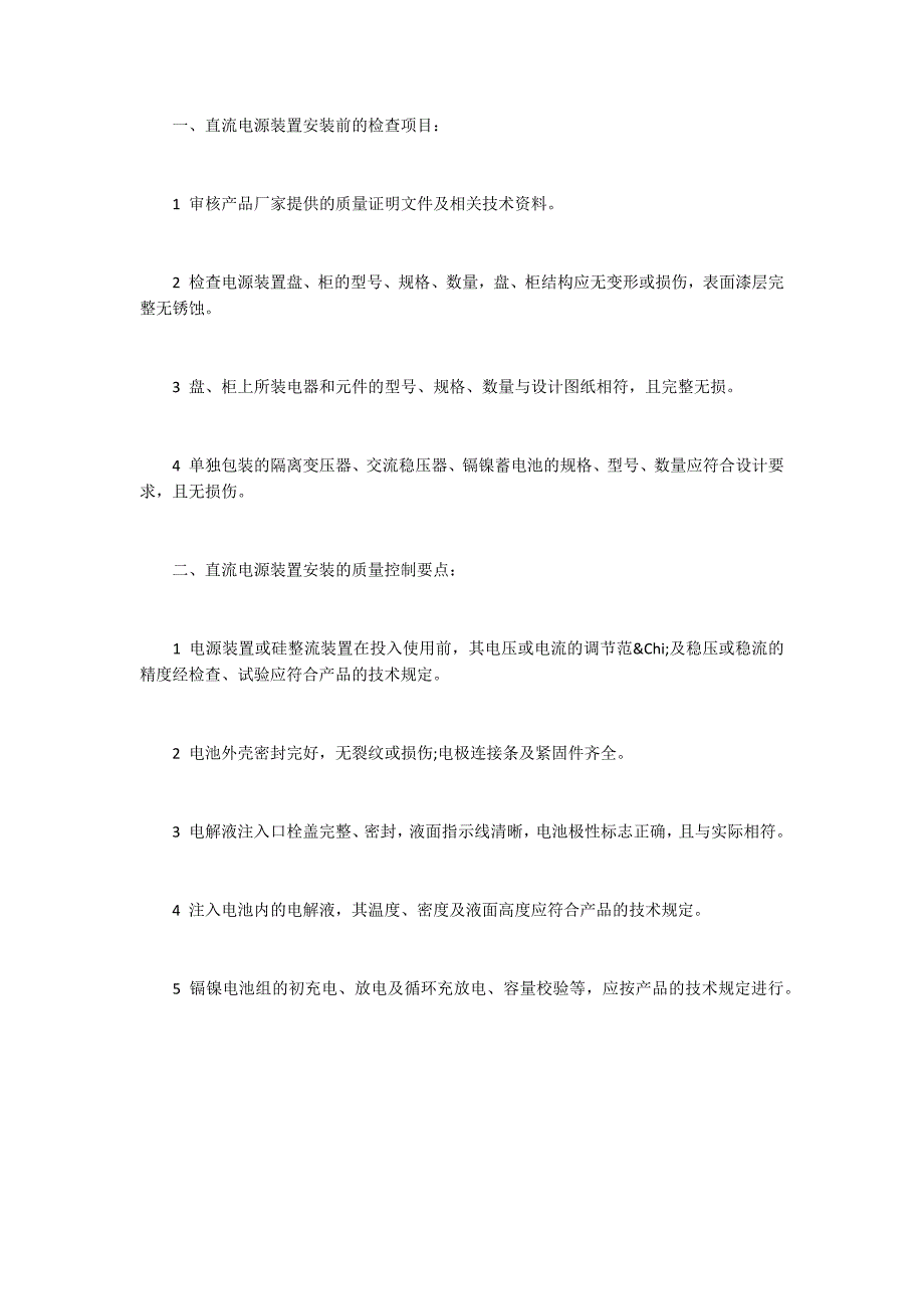 施工各阶段安全监理工作要点.docx_第3页