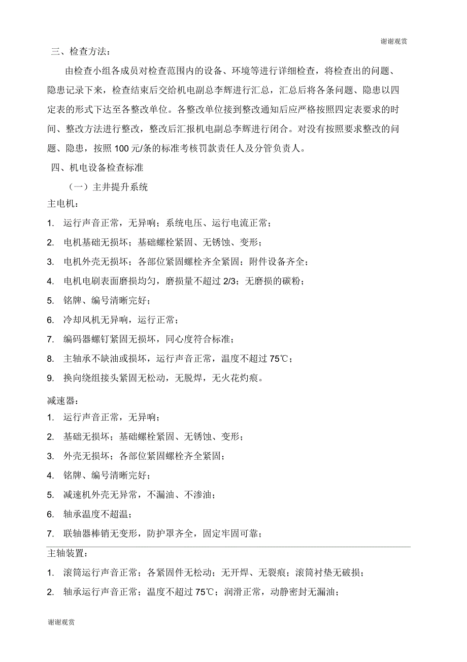 机电专项检查方案.docx_第2页