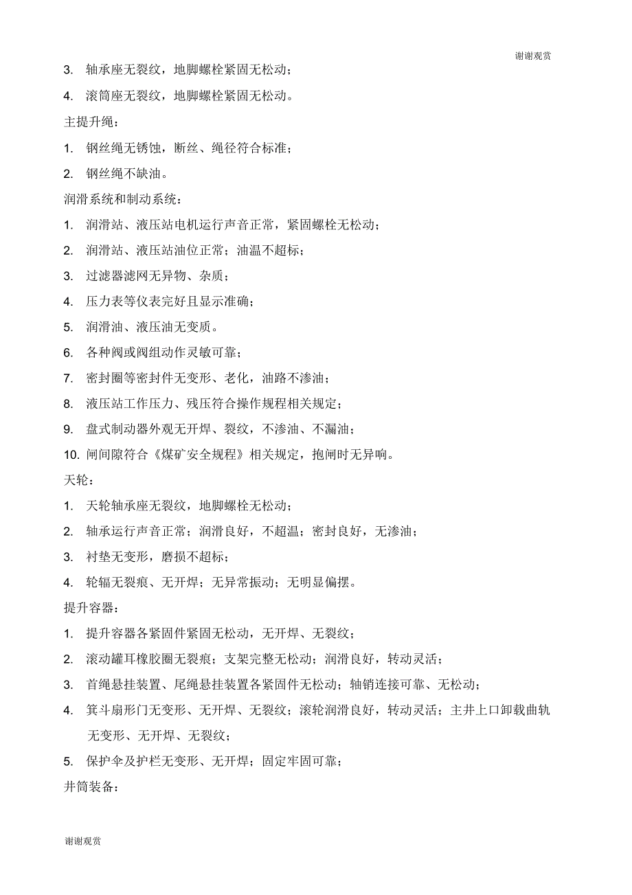 机电专项检查方案.docx_第3页