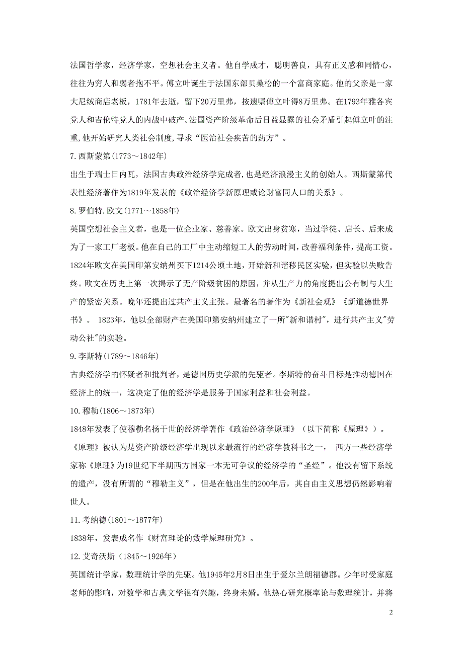 影响世界的50位经济学家简介.doc_第2页