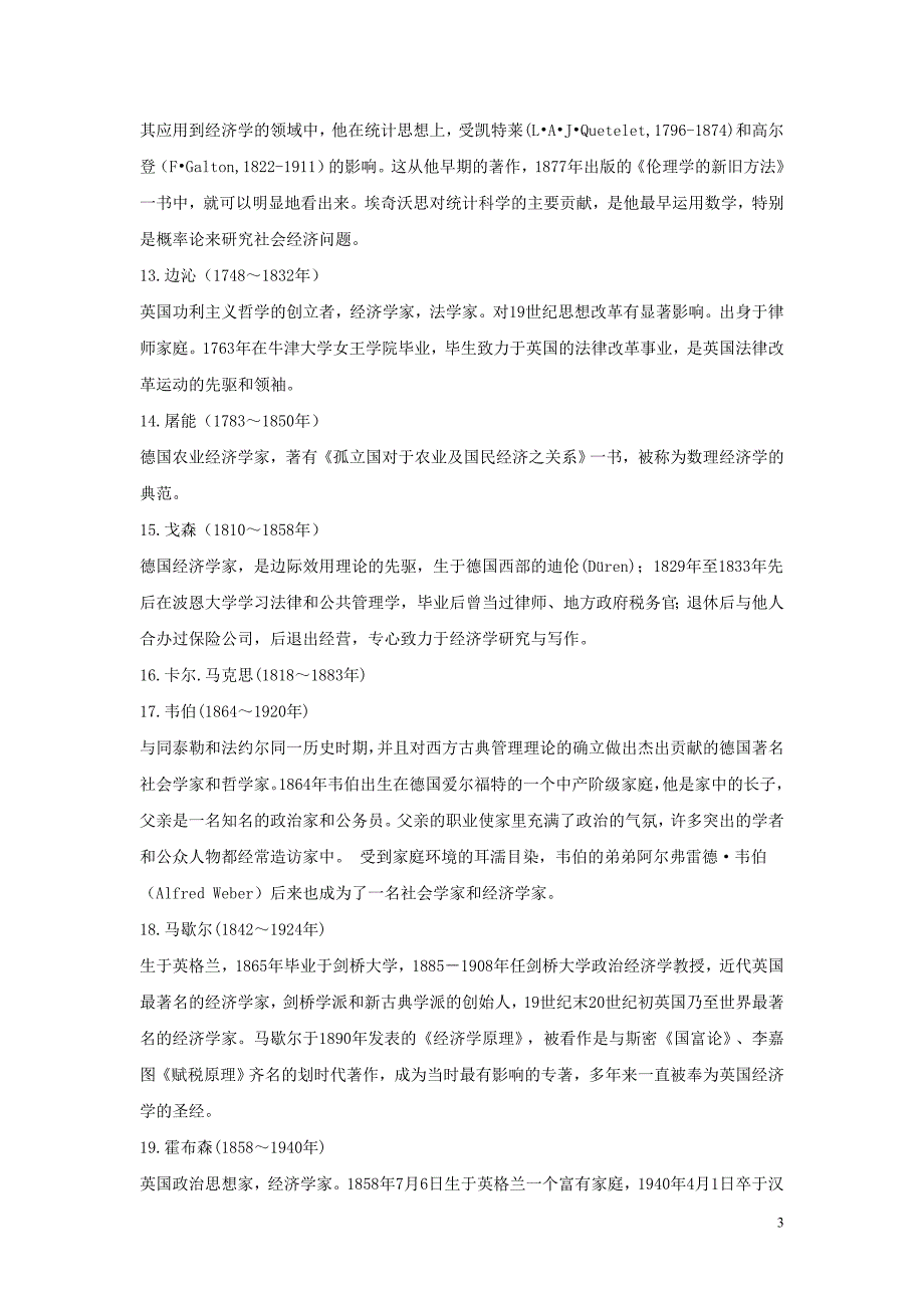 影响世界的50位经济学家简介.doc_第3页