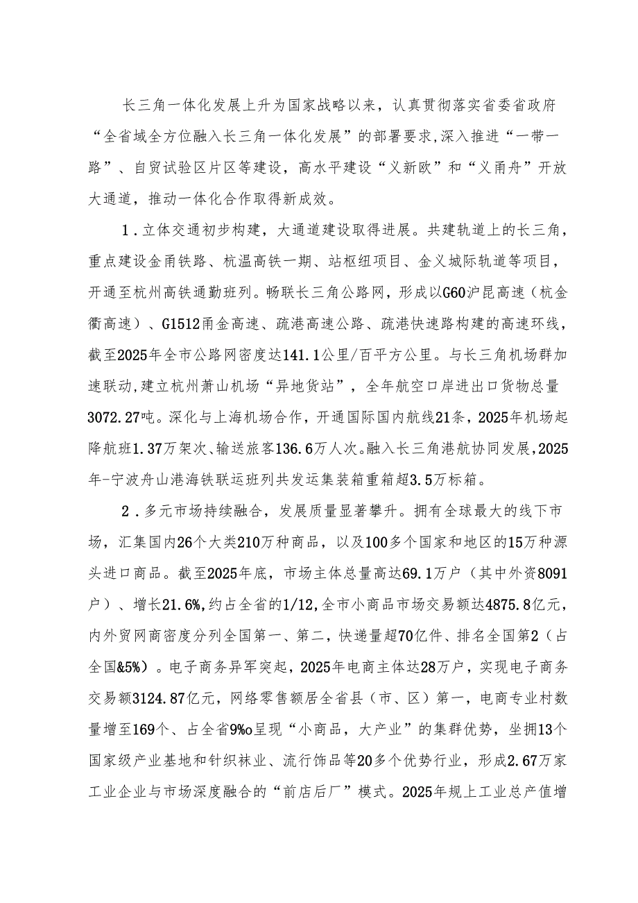 “十五五”长三角一体化发展规划.docx_第2页