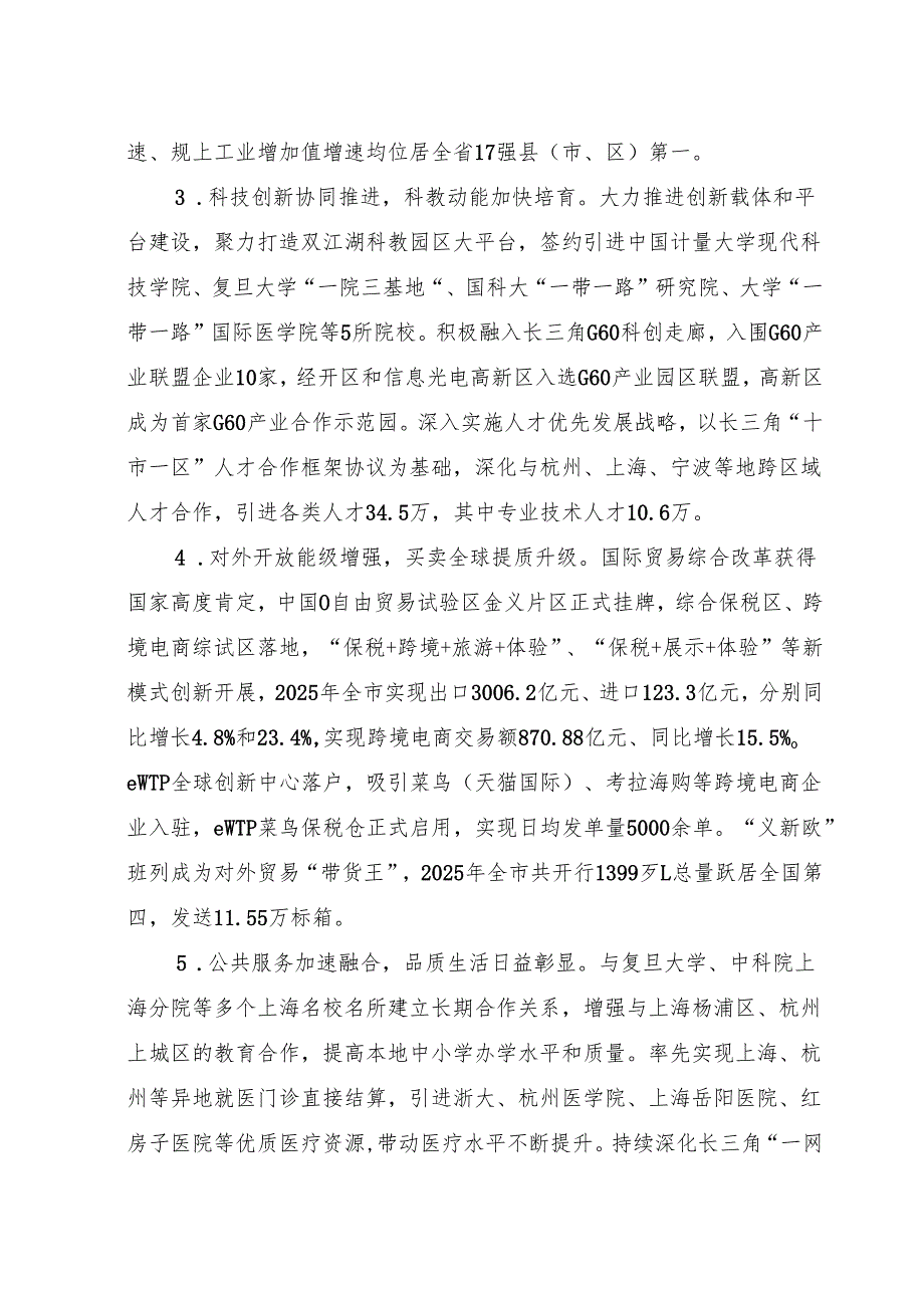 “十五五”长三角一体化发展规划.docx_第3页