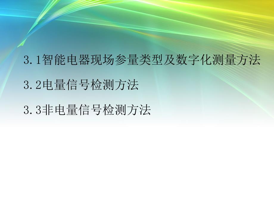 现场参量及其检测PPT课件.ppt_第3页