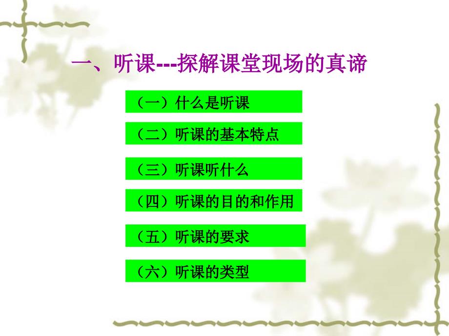 教研员如何听课与评课.ppt_第3页