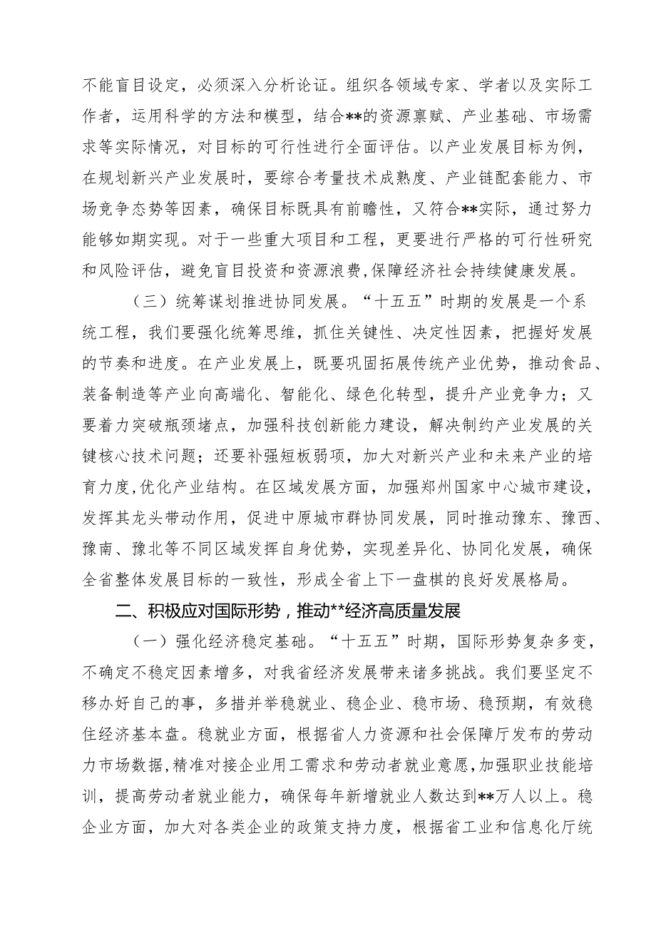 在“十五五”时期经济社会发展座谈会上的讲话（10篇精选）.docx_第3页