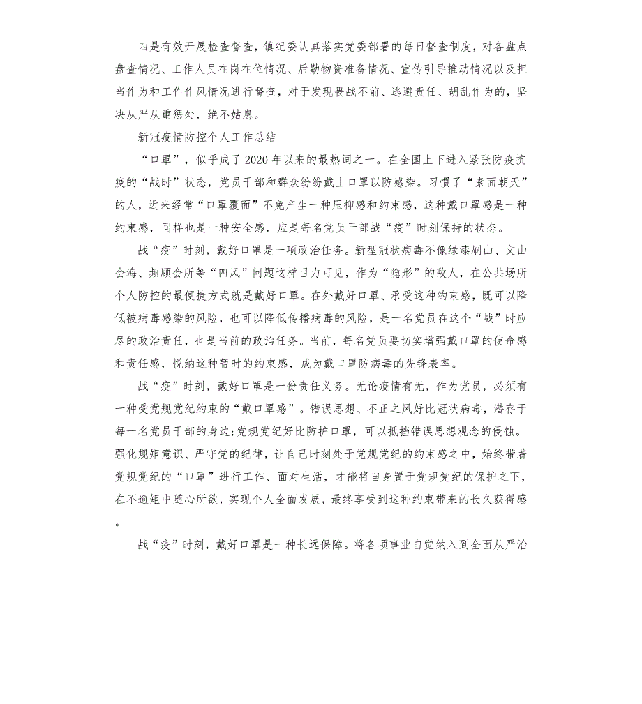 新冠疫情防控个人工作总结.docx_第3页