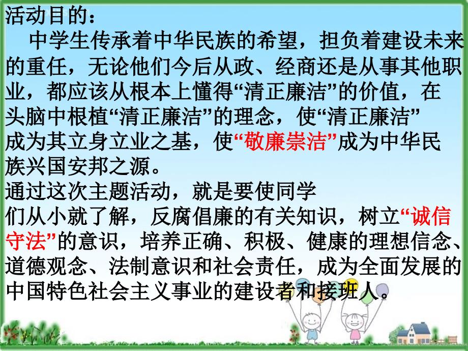 敬廉崇洁诚信守法.ppt_第2页