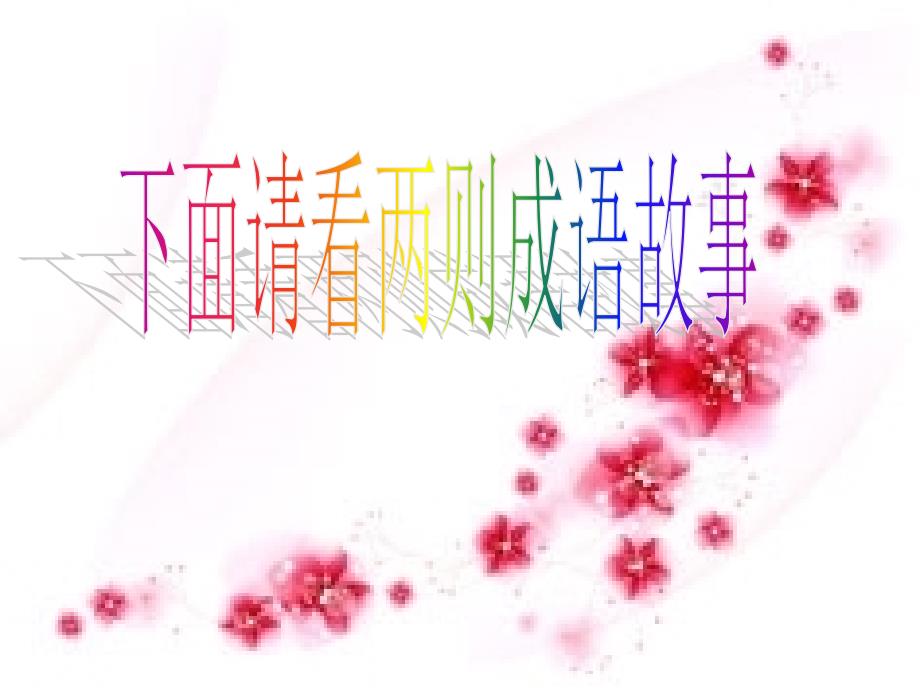 敬廉崇洁诚信守法.ppt_第3页