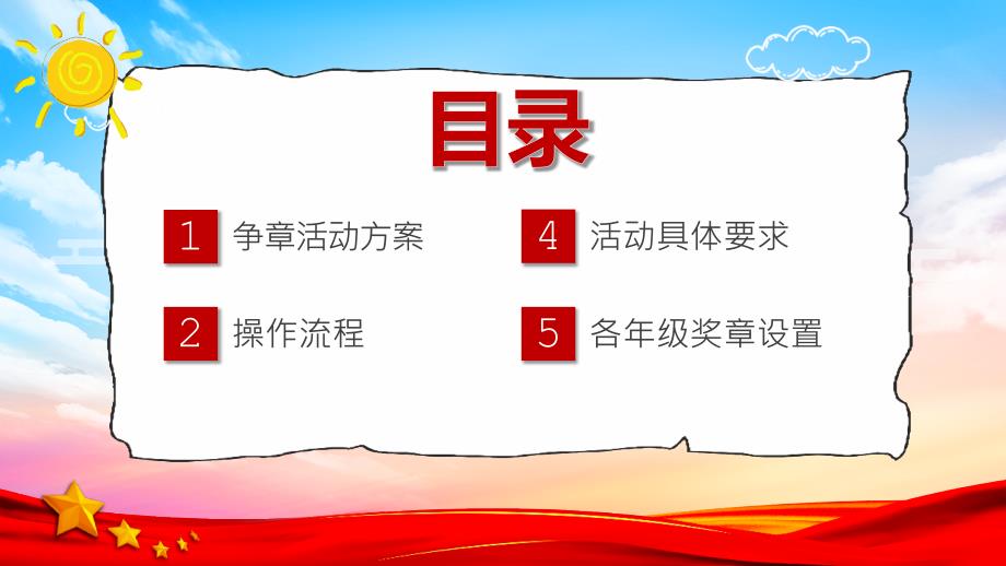 少先队争章活动教育班会PPT.pptx_第2页