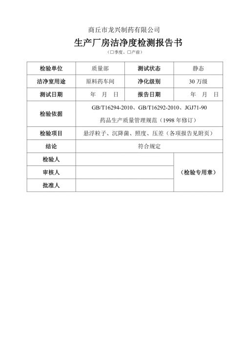 洁净度检测报告书.doc