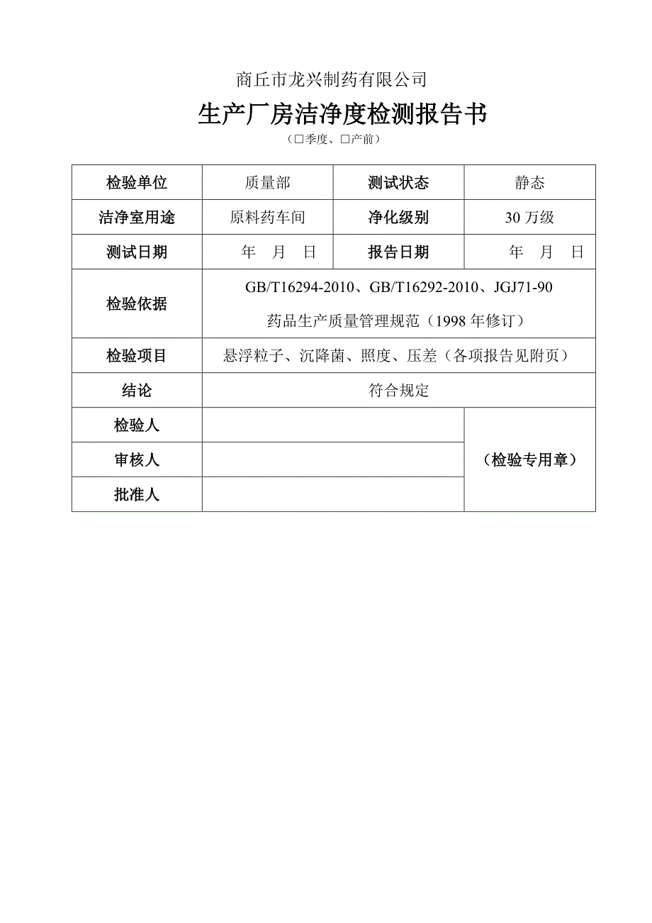 洁净度检测报告书.doc_第1页