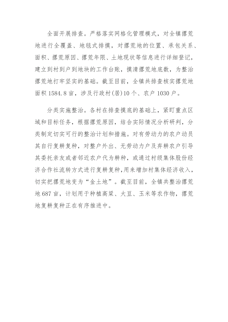 有效遏制耕地撂荒防止耕地非农化非粮化有序推进撂荒地整治工作落实情况报告.docx_第2页