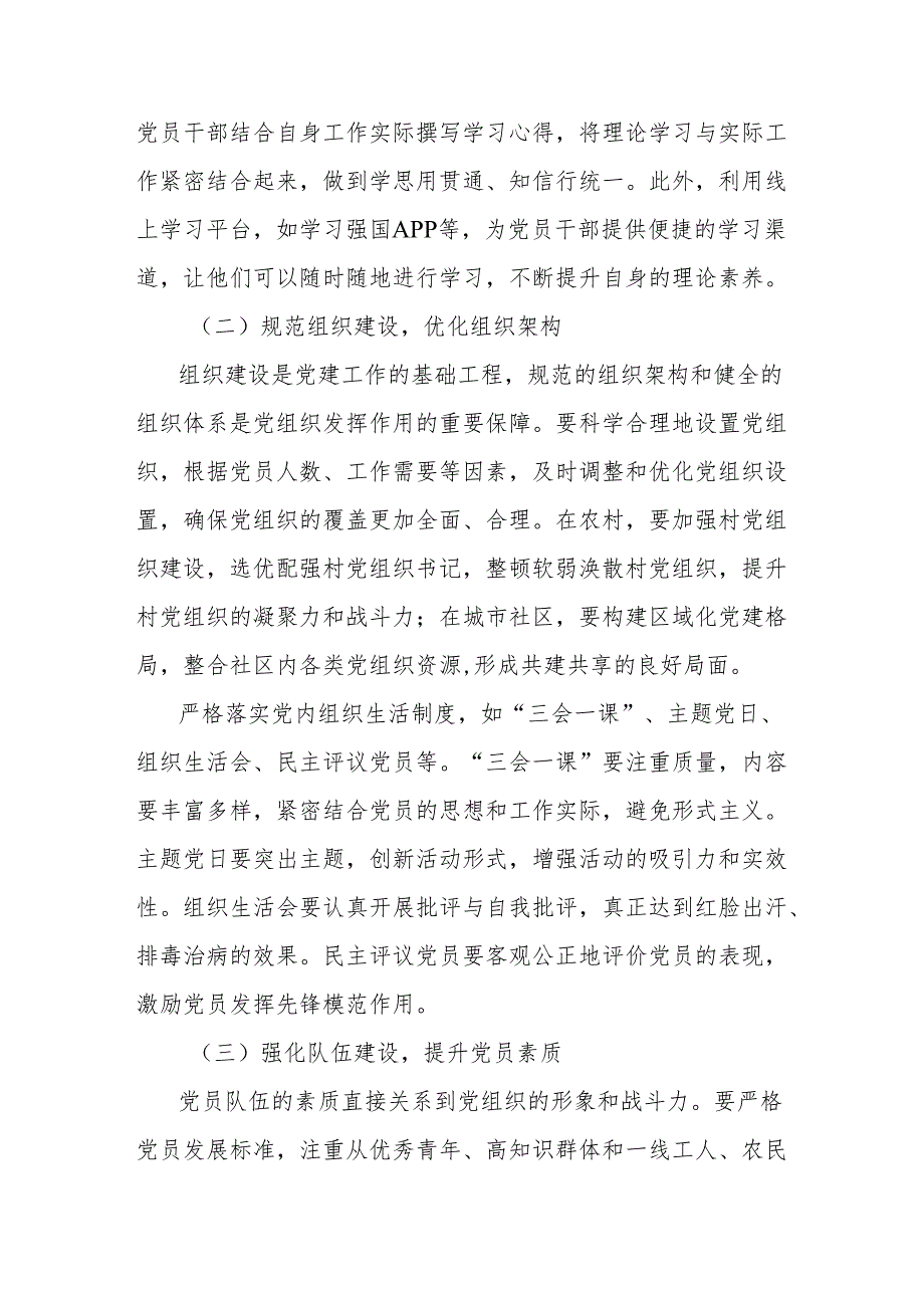 经验汇报：夯实根基聚势而强品牌创新赋能升级.docx_第2页