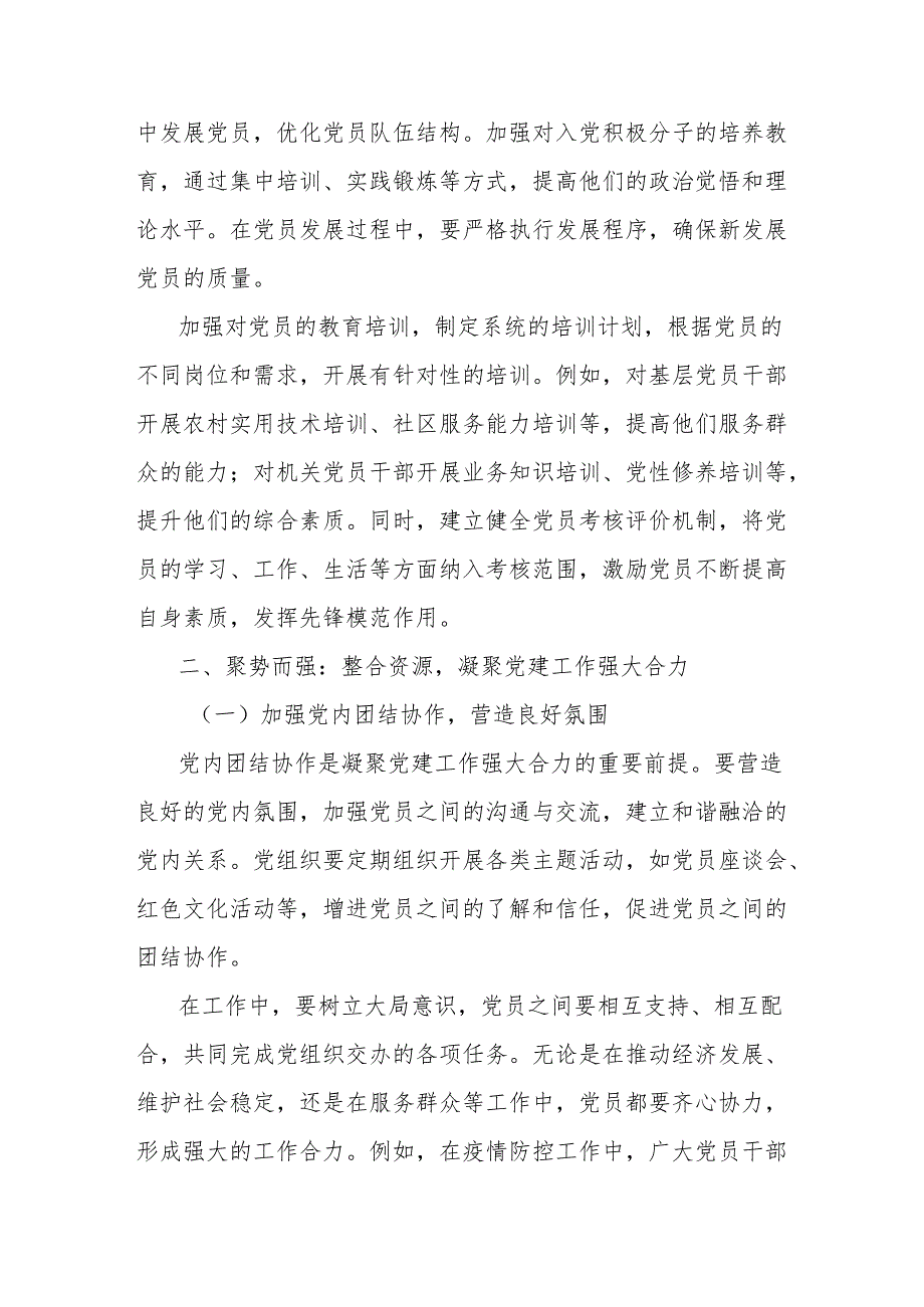 经验汇报：夯实根基聚势而强品牌创新赋能升级.docx_第3页