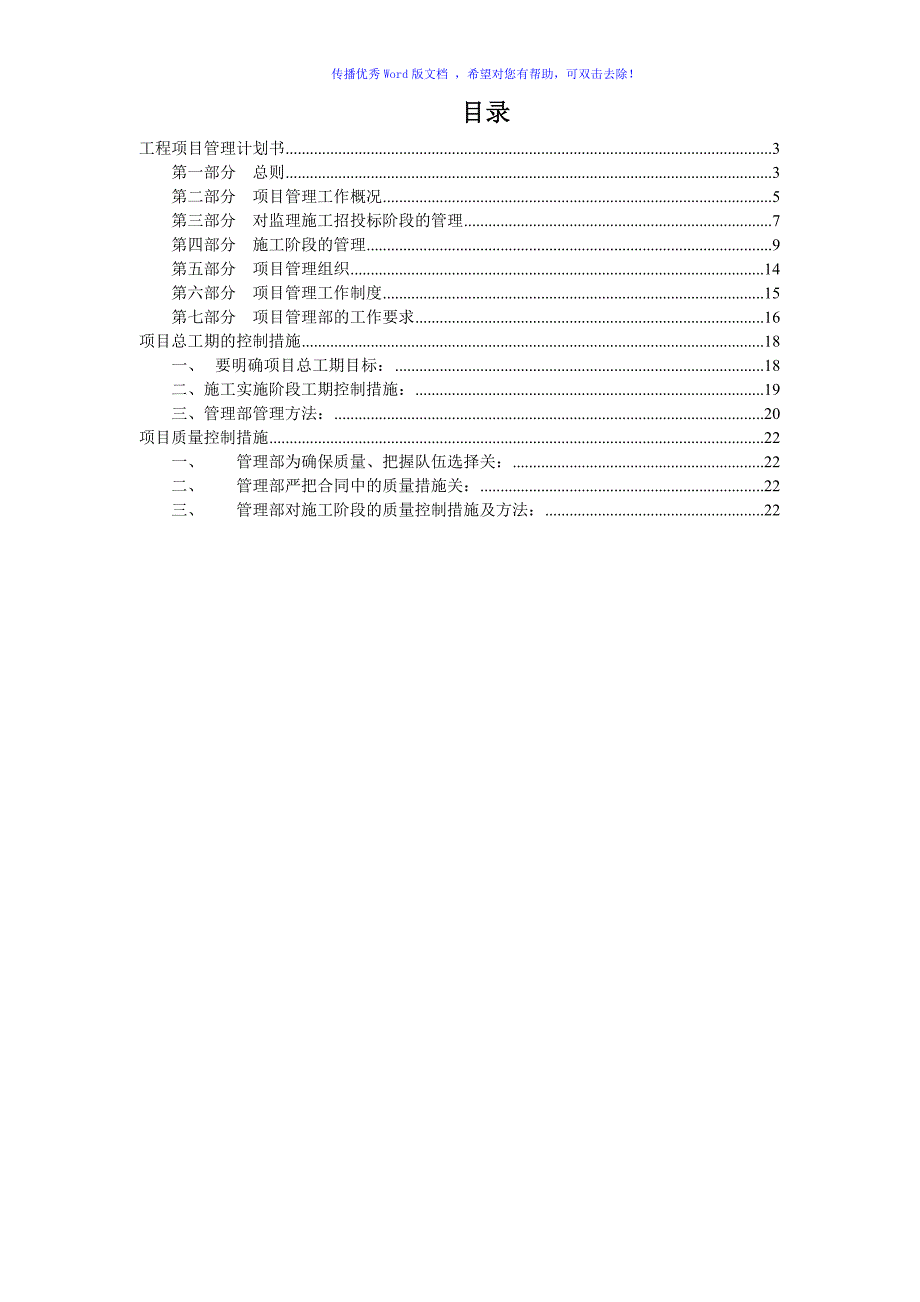 工程项目管理计划书Word版.doc_第2页