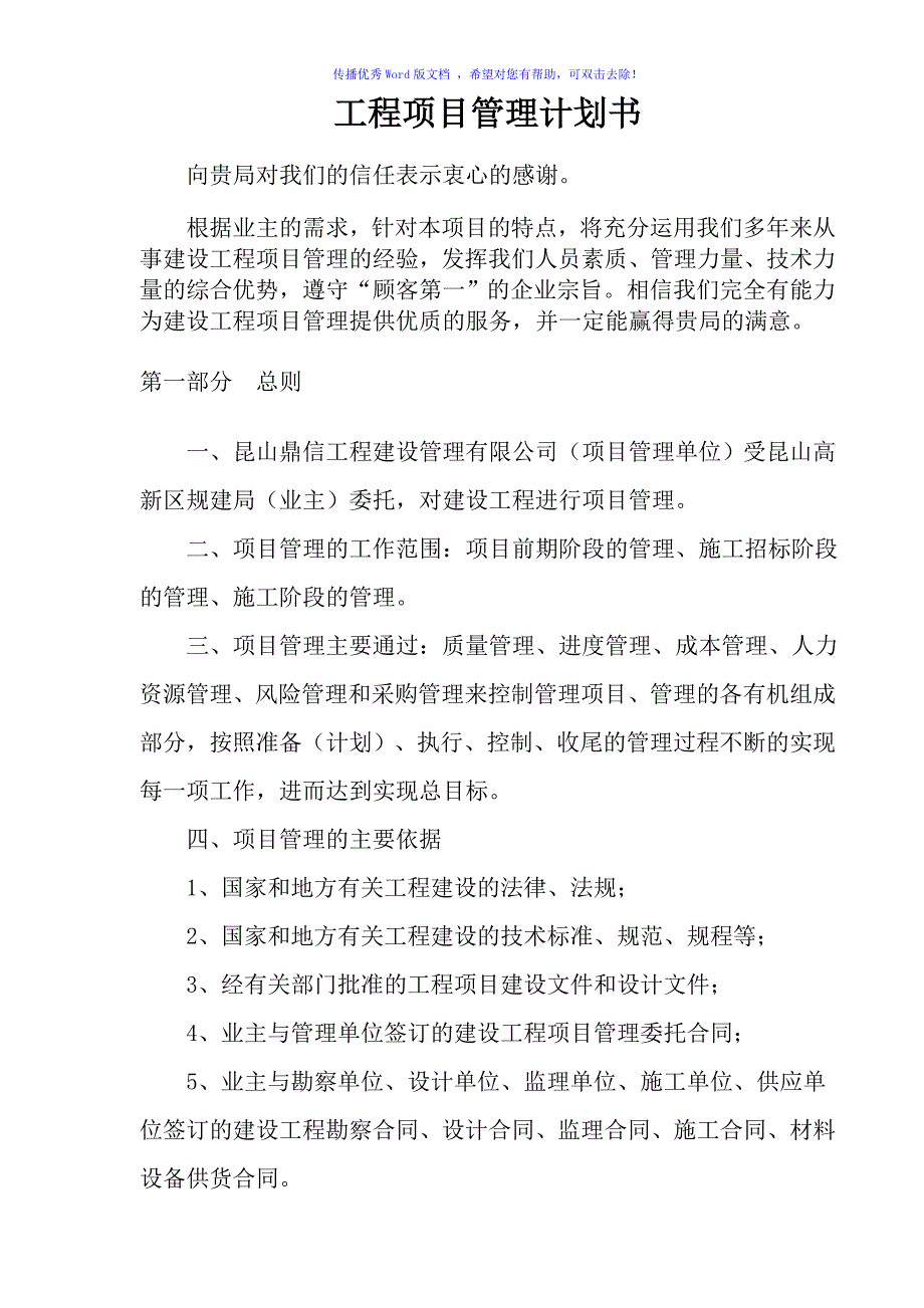 工程项目管理计划书Word版.doc_第3页