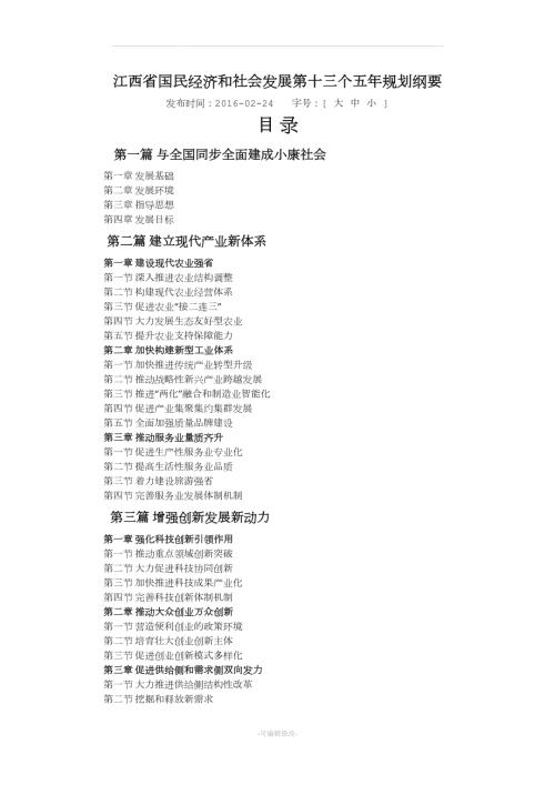 江西省国民经济和社会发展第十三个五年规划纲要精品.doc