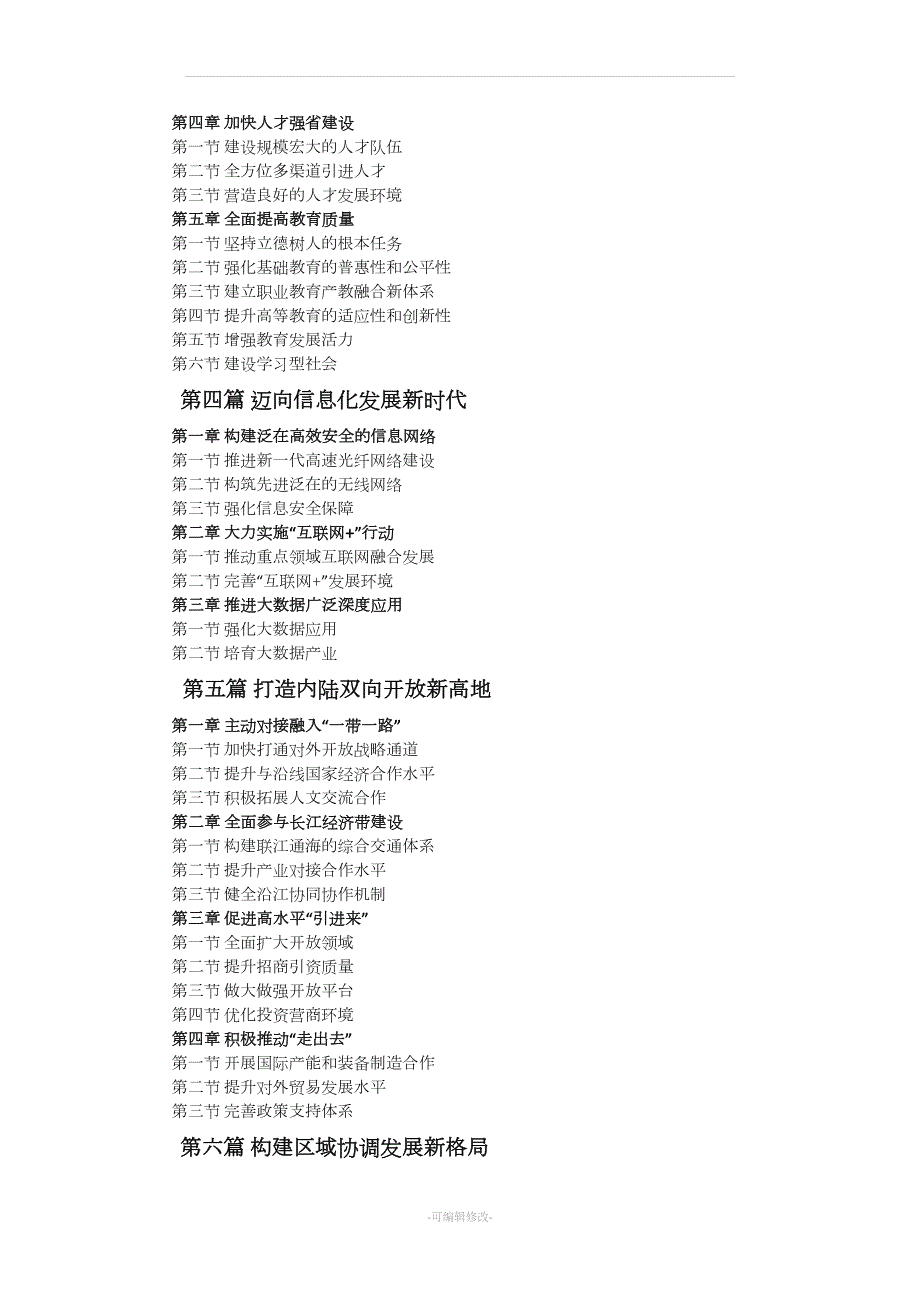 江西省国民经济和社会发展第十三个五年规划纲要精品.doc_第2页