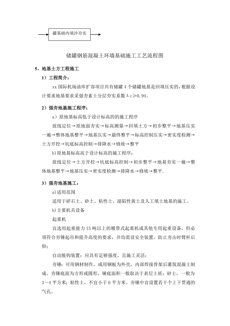 油罐基础防火堤管墩基础施工技术方案.doc_第3页