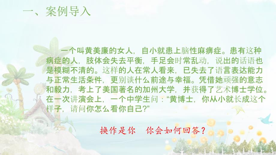 悦纳自己PPT课件.ppt_第3页