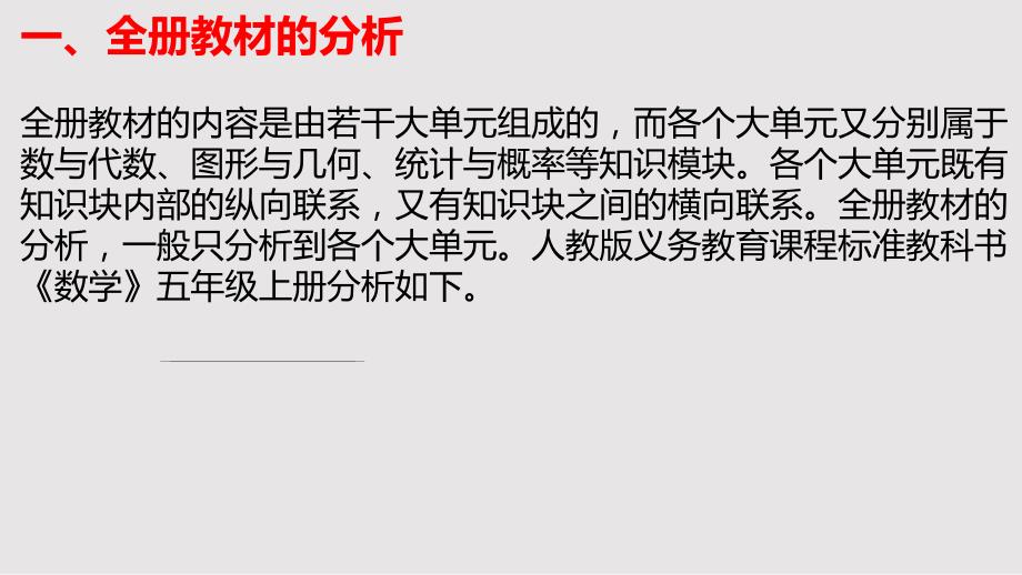 小学五年级上册数学教材分析PPT课件.pptx_第2页