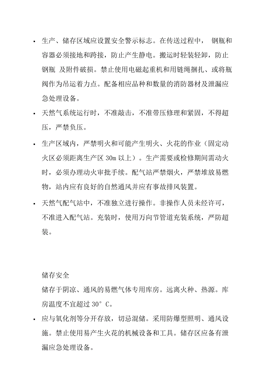 甲烷天然气的特性及安全措施和应急处置原则.docx_第2页