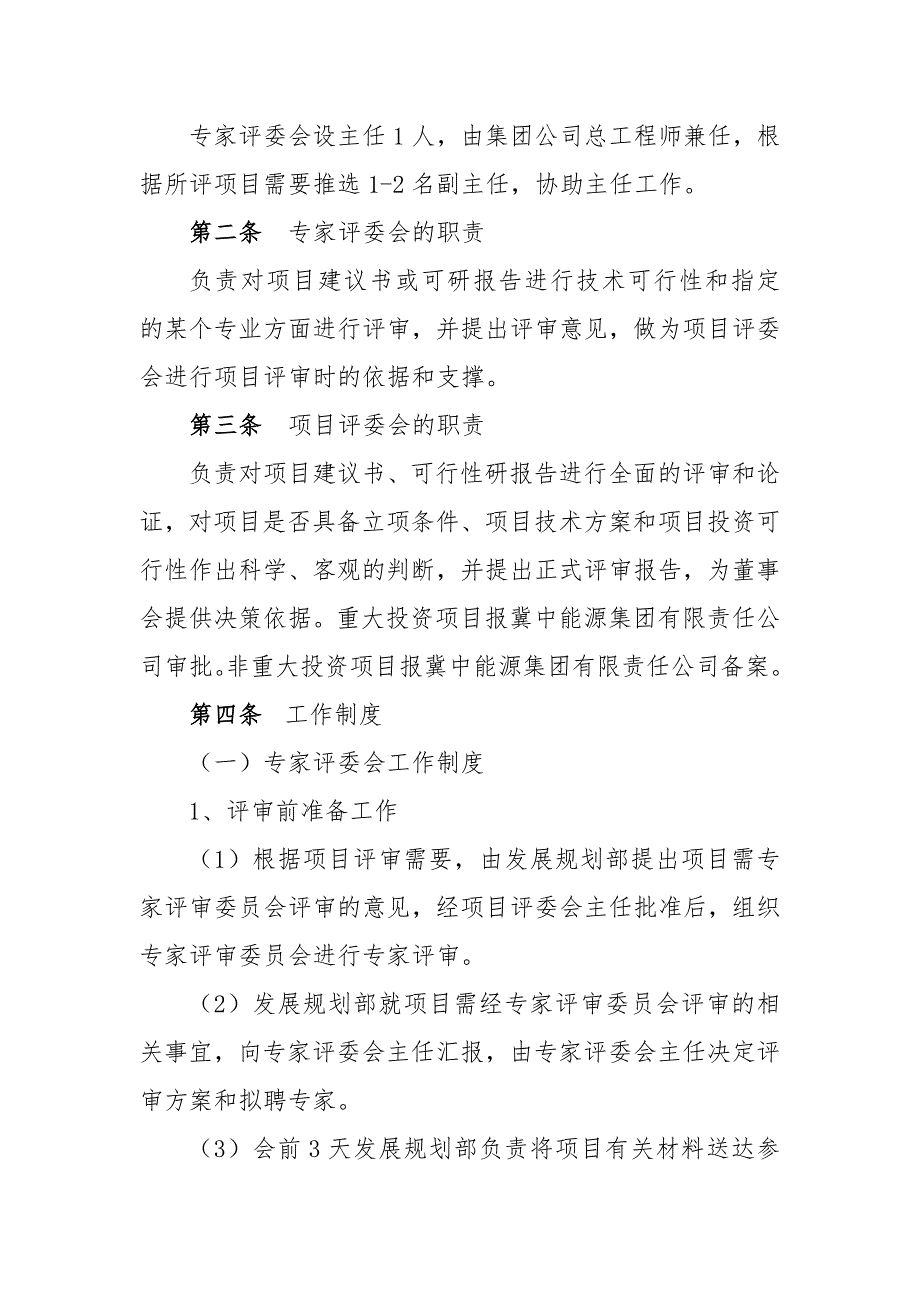 矿业集团有限公司工程项目评审管理办法WORD4.doc_第2页