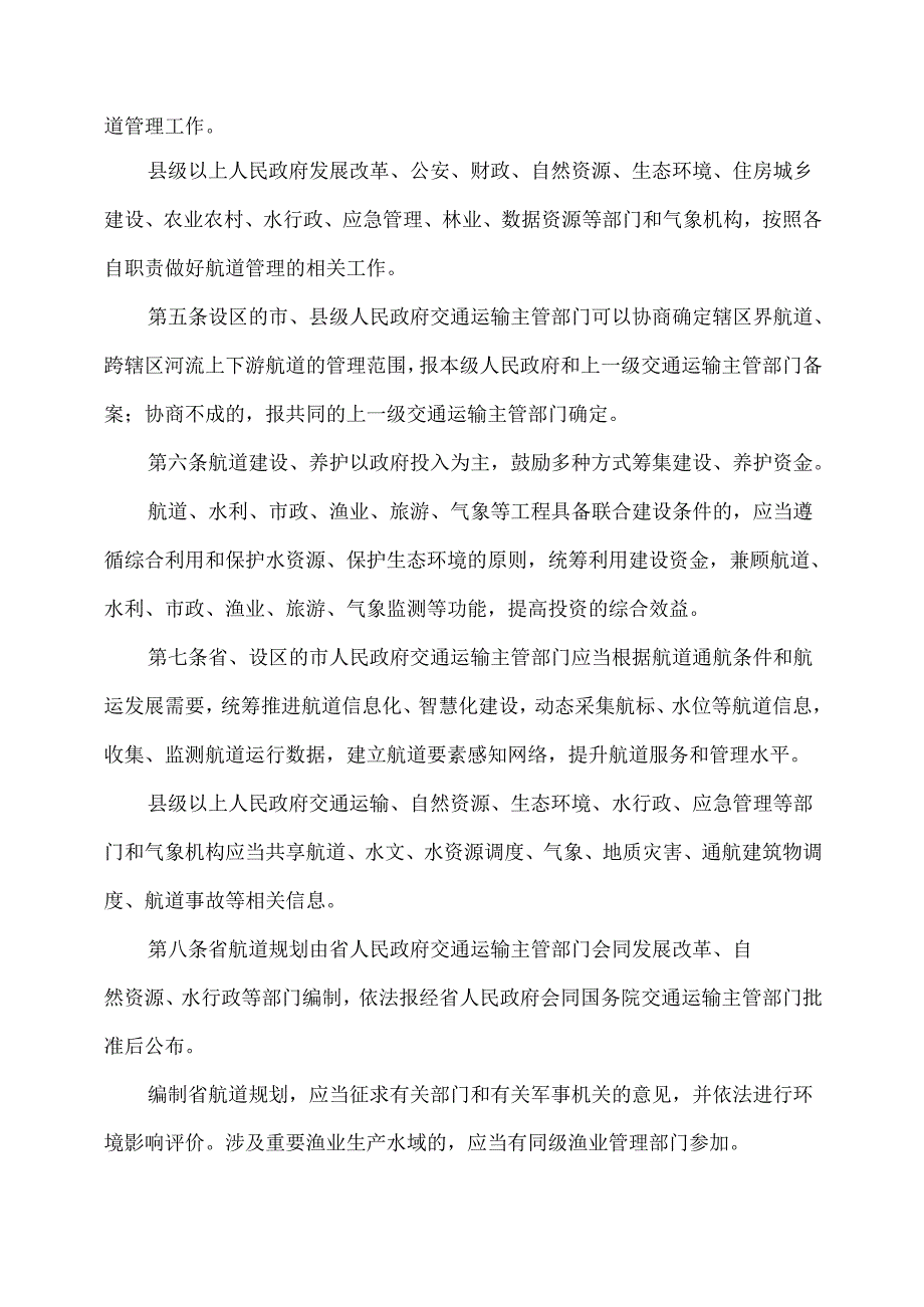 安徽省实施〈中华人民共和国航道法〉办法（2025年）.docx_第2页
