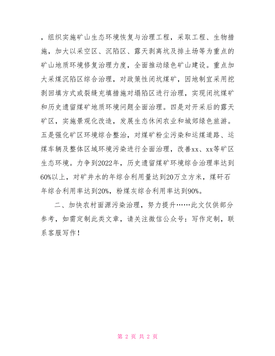 生态环境局乡村振兴战略工作开展情况汇报发言.doc_第2页