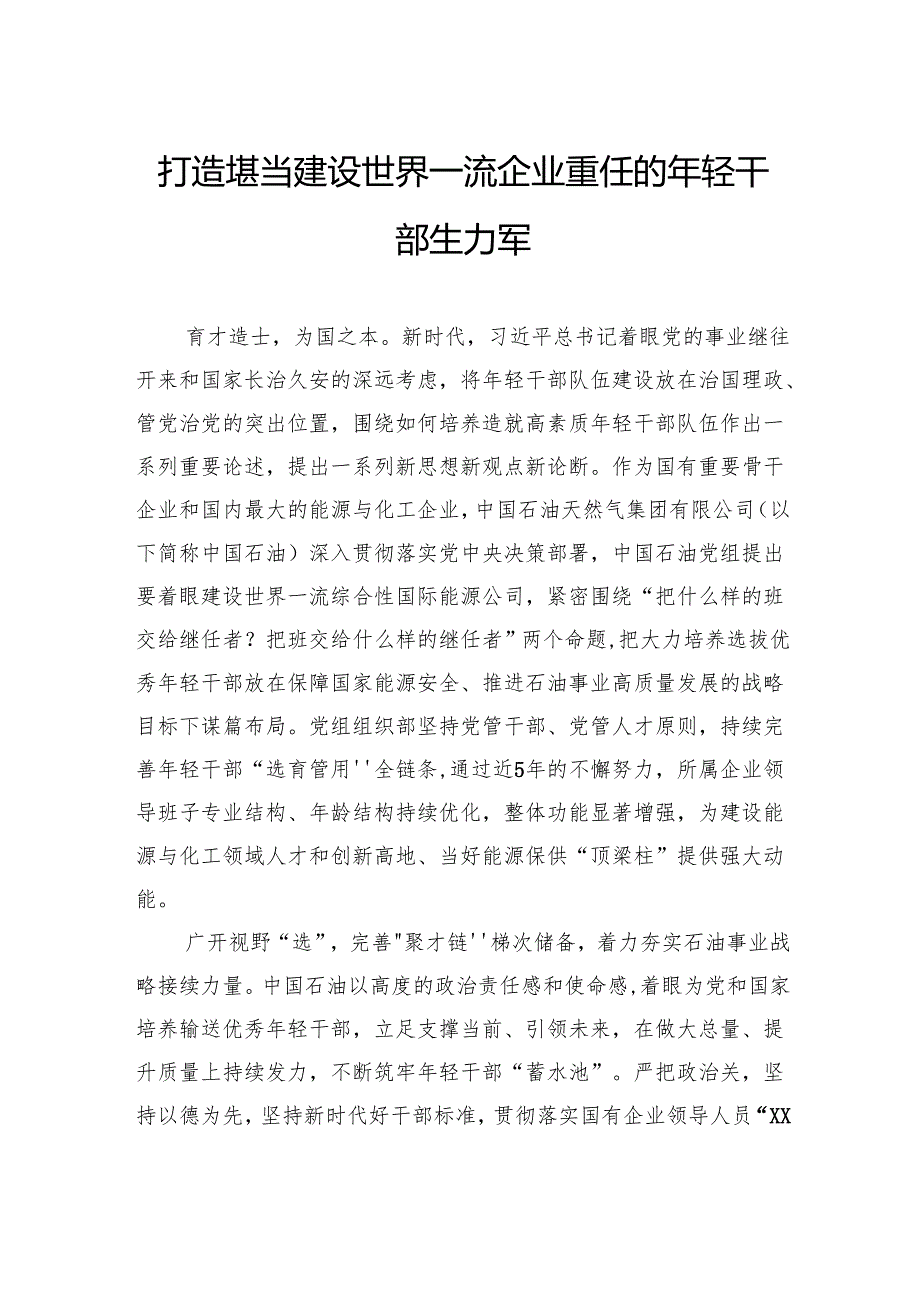 在全市年轻干部座谈会上的交流发言材料汇编（8篇）.docx_第2页