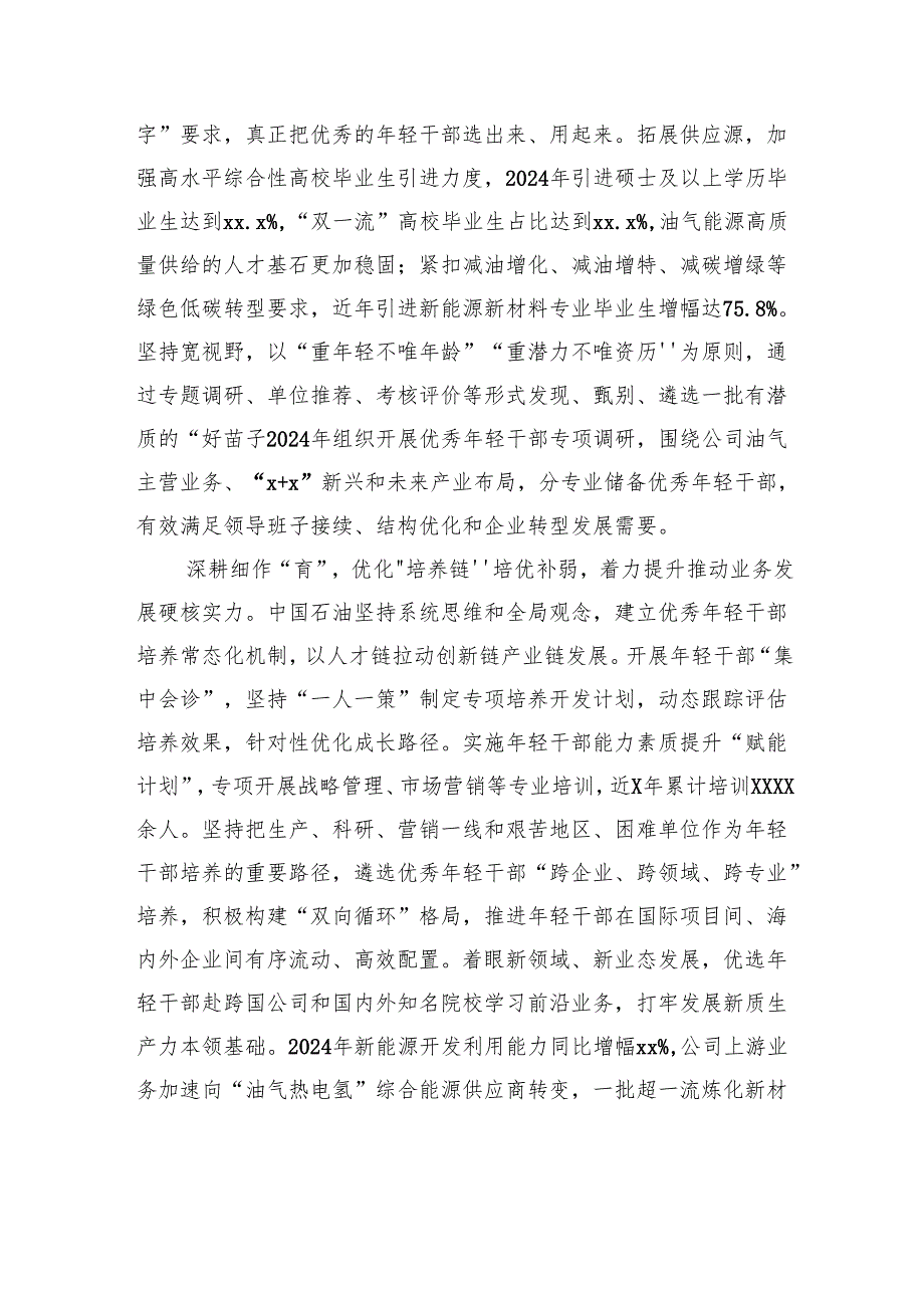 在全市年轻干部座谈会上的交流发言材料汇编（8篇）.docx_第3页