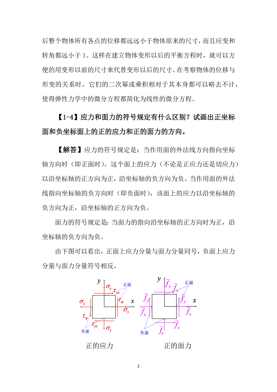 弹性力学简明教程第四版答案.docx_第2页