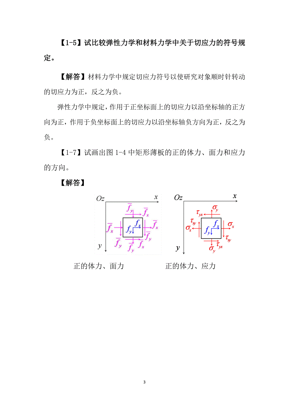 弹性力学简明教程第四版答案.docx_第3页