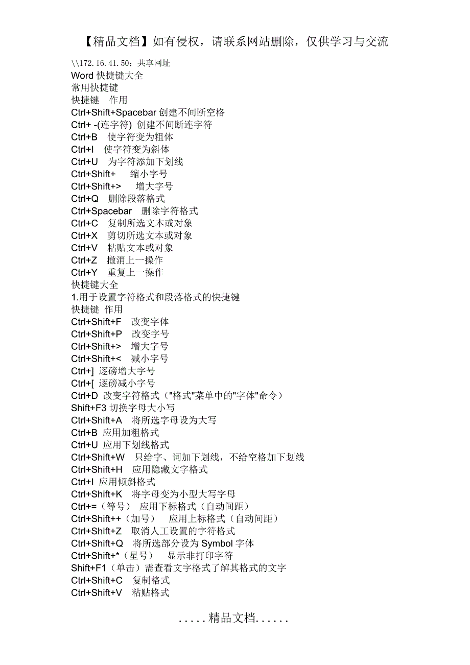 用友U8快捷键一览表.doc_第2页